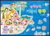 뚜벅뚜벅 거북이 뚜뚜