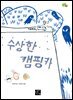수상한 캠핑카
