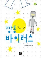 깡통 바이러스