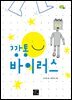 깡통 바이러스