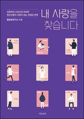 내 사랑을 찾습니다