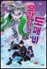 요괴 쥐와 도깨비