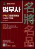 2026 시대에듀 법무사 1차시험 5개년 기출문제해설
