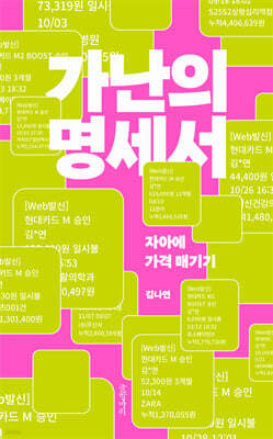 가난의 명세서