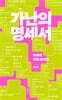 가난의 명세서