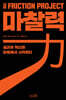 마찰력