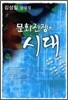 문화전쟁의 시대