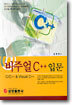 비주얼 C++ 입문