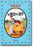 노틀담의 꼽추