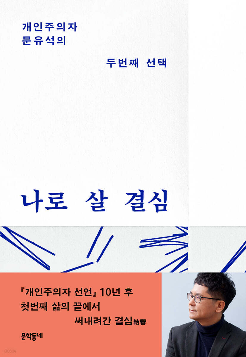 [단독] 나로 살 결심