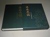 진영읍지 - 진영읍지편찬위원회 (김해시 진영읍)