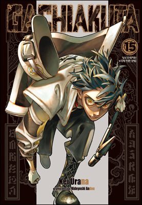 GACHIAKUTA 15권