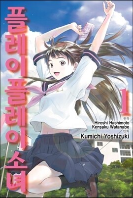 플레이 플레이 소녀 1