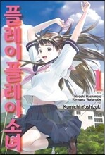 플레이 플레이 소녀 1