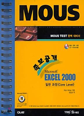 MOUS 족보공개 Excel 2000