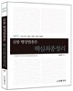 2015 삼봉 행정법총론 핵심최종정리