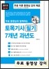 2015 토목 기사 필기 7개년 과년도