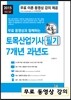 2015 토목 산업기사 필기 7개년 과년도