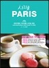 시크릿 파리 PARIS