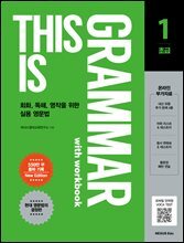 This is Grammar(디스 이즈 그래머) 초급 1