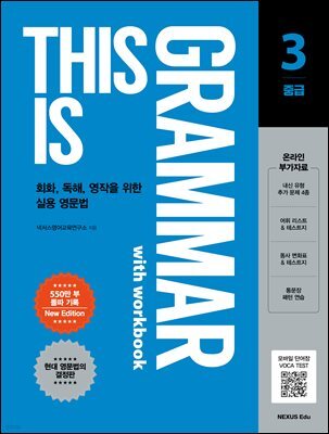This is Grammar(디스 이즈 그래머) 중급 3