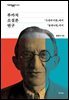 루카치 소설론 연구 (대우학술총서 649)