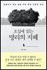 오십에 읽는 명리의 지혜
