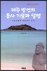 제주 방언의 통사 기술과 설명