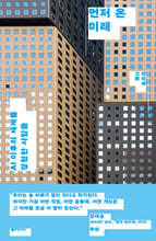 [대여] 먼저 온 미래