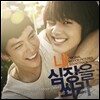 내 심장을 쏴라 OST (Music by 김준석)