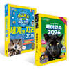 사이언스 2026 + 학교에서 바로 쓸 수 있는 세계와 지리 2026 세트