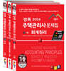 2026 경록 주택관리사 문제집 1차 과목 세트