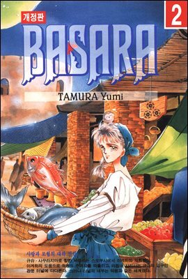 바사라 (BASARA) 02