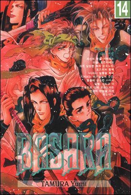 바사라 (BASARA) 14