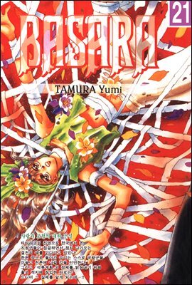 바사라 (BASARA) 21