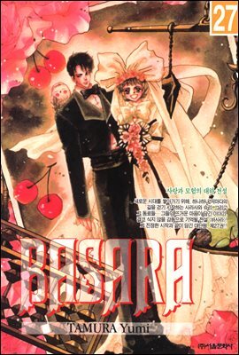 바사라 (BASARA) 27 (완결)