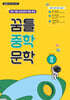 꿈틀 중학 문학 2