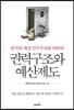 권력구조와 예산제도