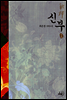 신부 1