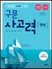 구문사고력 완성