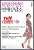 달콤살벌한 연애상담소