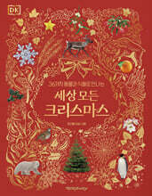 세상 모든 크리스마스