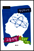고등수학 1등급의 비결