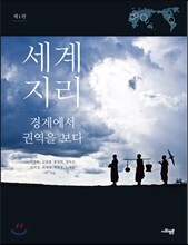세계지리