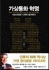 가상통화 혁명