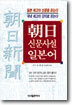 조일(朝日)신문사설 일본어