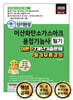 2026 단기완성 이산화탄소가스아크용접기능사 필기 : 이론 + 7개년 기출문제 + 필기 무료 강의