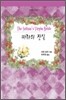 파라의 진실