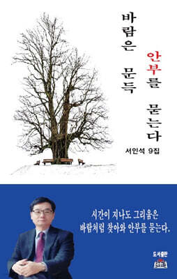 바람은 문득 안부를 묻는다