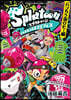 Splatoonイカすキッズ4コマフェス バンカラ街ロビ-編